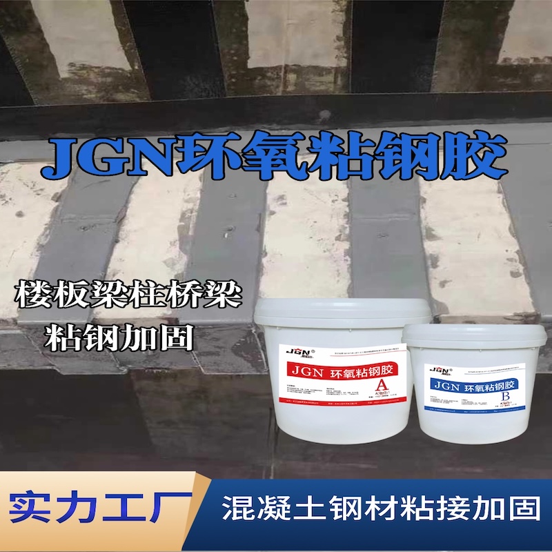江汉JGN环氧粘钢胶
